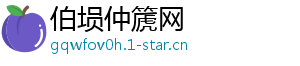 伯埙仲篪网